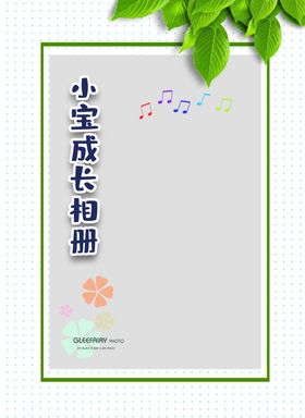儿童相册设计模板