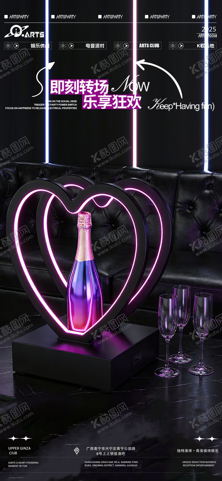 编号：56864101160115487810【酷图网】源文件下载-酒吧狂欢之夜海报