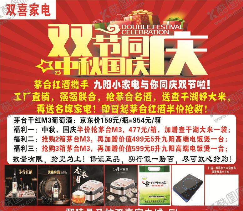 编号：79874610042048424420【酷图网】源文件下载-双节同庆