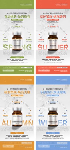 医美化妆品宣传海报