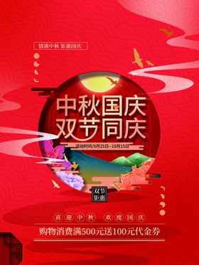 中秋国庆