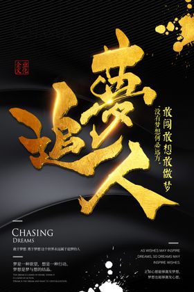 梦想海报