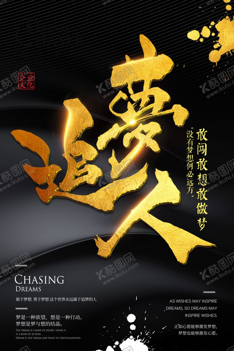 编号：68750509281828484236【酷图网】源文件下载-梦想海报