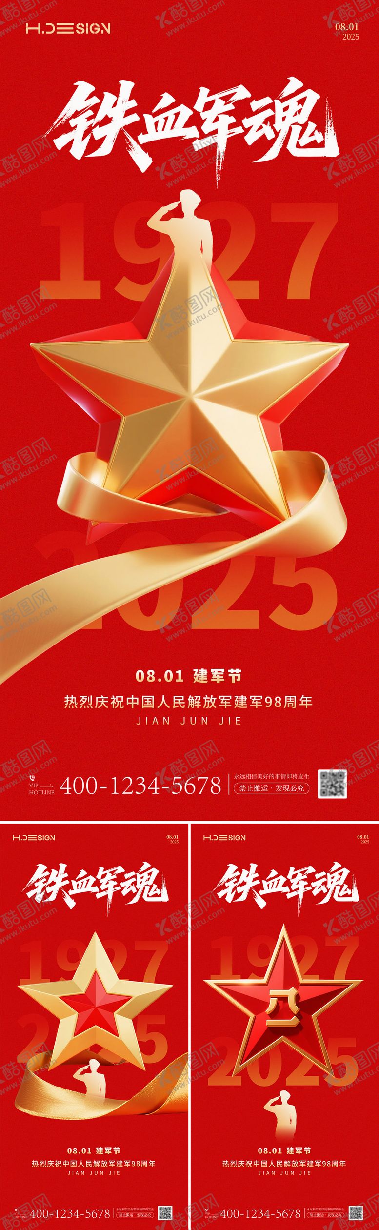 编号：83905207211309362882【酷图网】源文件下载-八一建军节海报