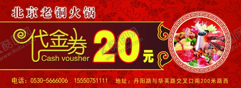 编号：49721910012057374116【酷图网】源文件下载-20元代金券