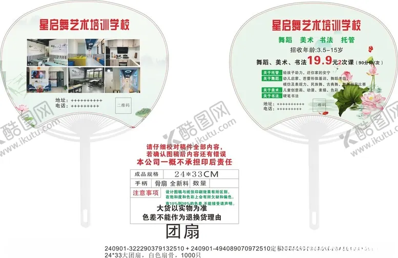 编号：47823112101609059166【酷图网】源文件下载-星启舞艺术培训