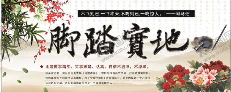 编号：45969205151001466741【酷图网】源文件下载-脚踏实地