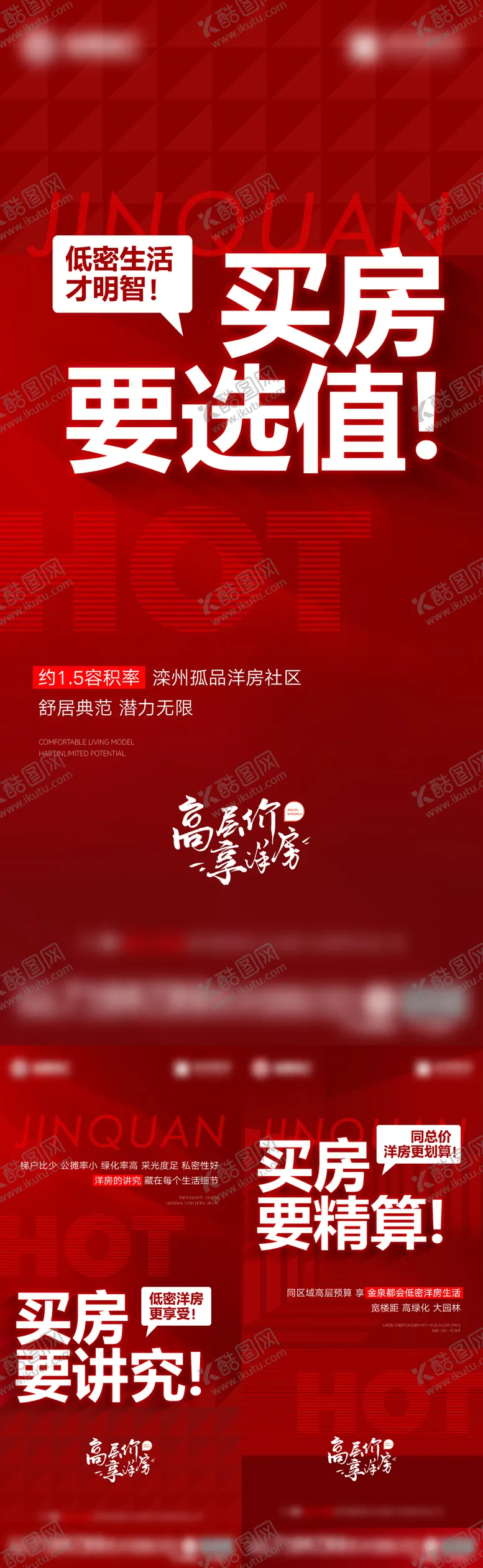 编号：29196201151842557184【酷图网】源文件下载-地产大字报价值点系列海报
