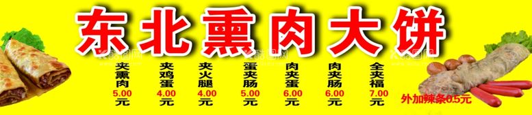 编号：13230711241011334871【酷图网】源文件下载-东北熏肉大饼