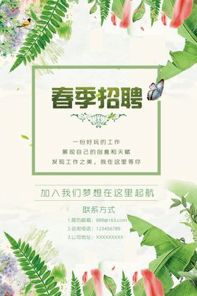 春季招聘诚邀合伙人简章会