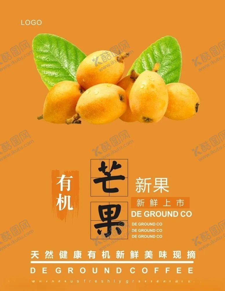 编号：53255604232153378561【酷图网】源文件下载-枇杷海报