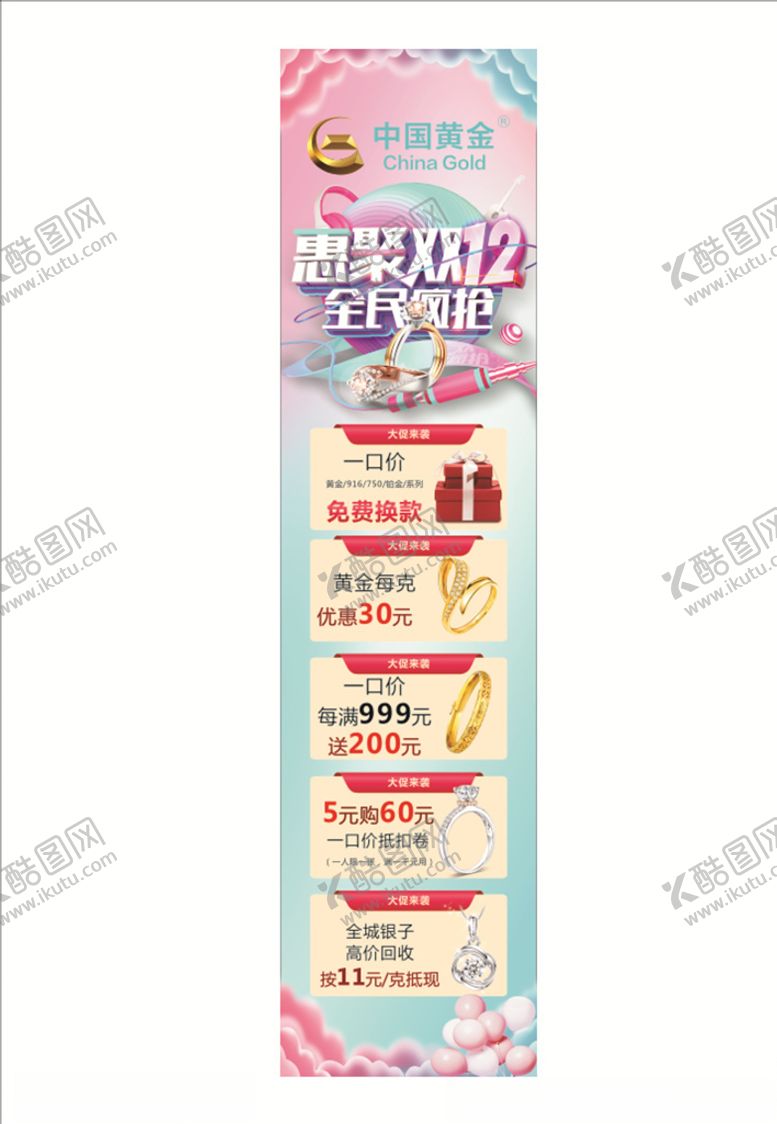 编号：31890707140018257843【酷图网】源文件下载-中国黄金