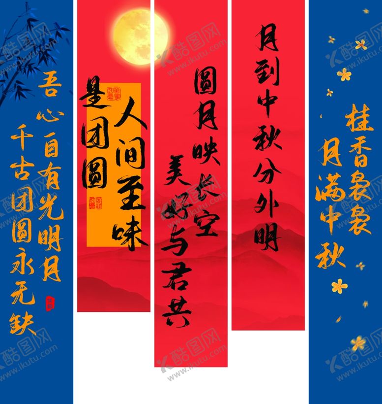 编号：90519501311545472969【酷图网】源文件下载-中秋节条幅