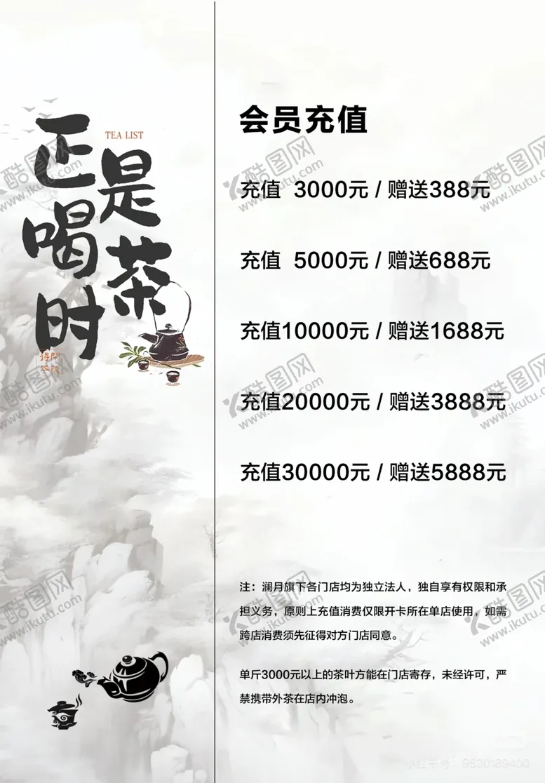 编号：36988802221447439414【酷图网】源文件下载-茶叶价格表