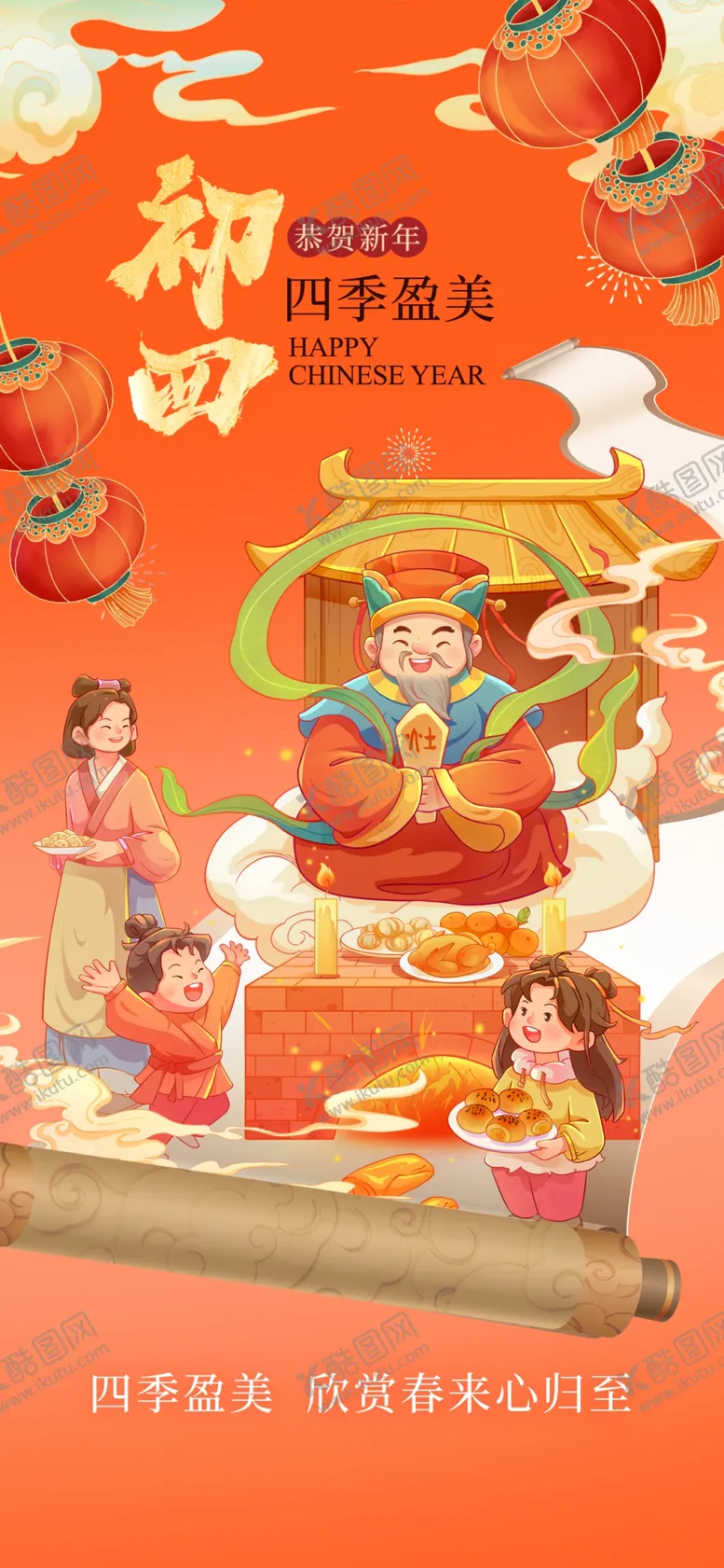 编号：32436604201320367765【酷图网】源文件下载-年俗海报