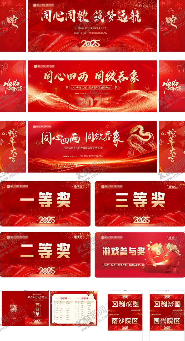 编号：32393901212330195524【酷图网】源文件下载-年会活动物料