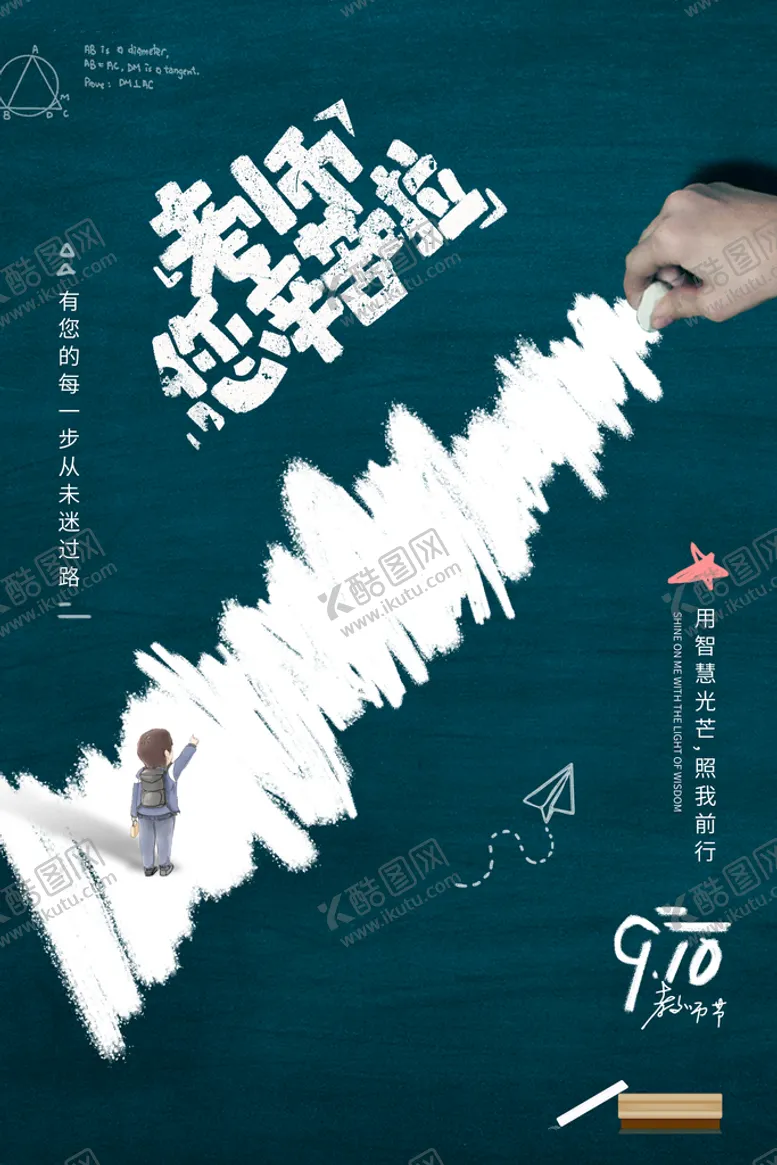 编号：09781609230720305476【酷图网】源文件下载-教师节 