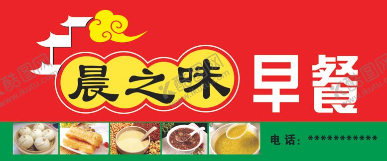 编号：92138410141335126182【酷图网】源文件下载-早餐店门头图片
