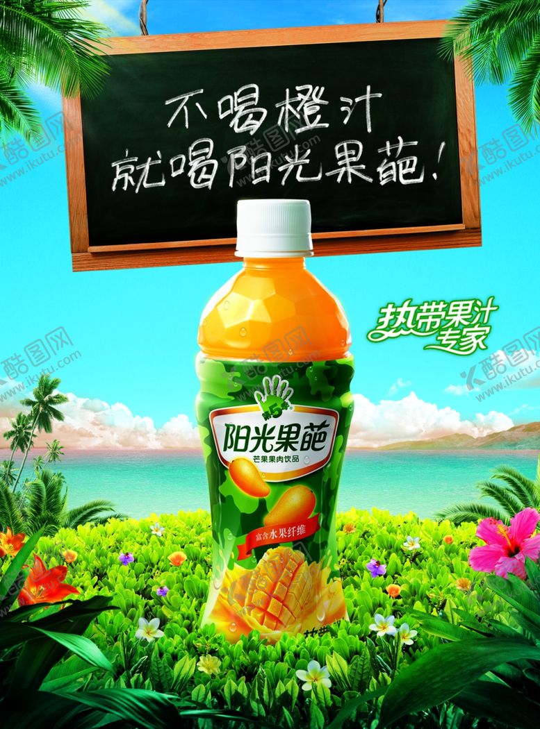 编号：12832301230634062965【酷图网】源文件下载-橙汁海报