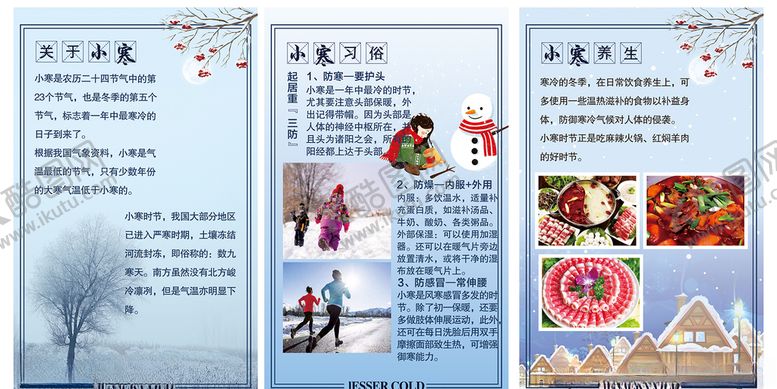 编号：90507505050600072320【酷图网】源文件下载-小寒