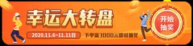 大转盘banner