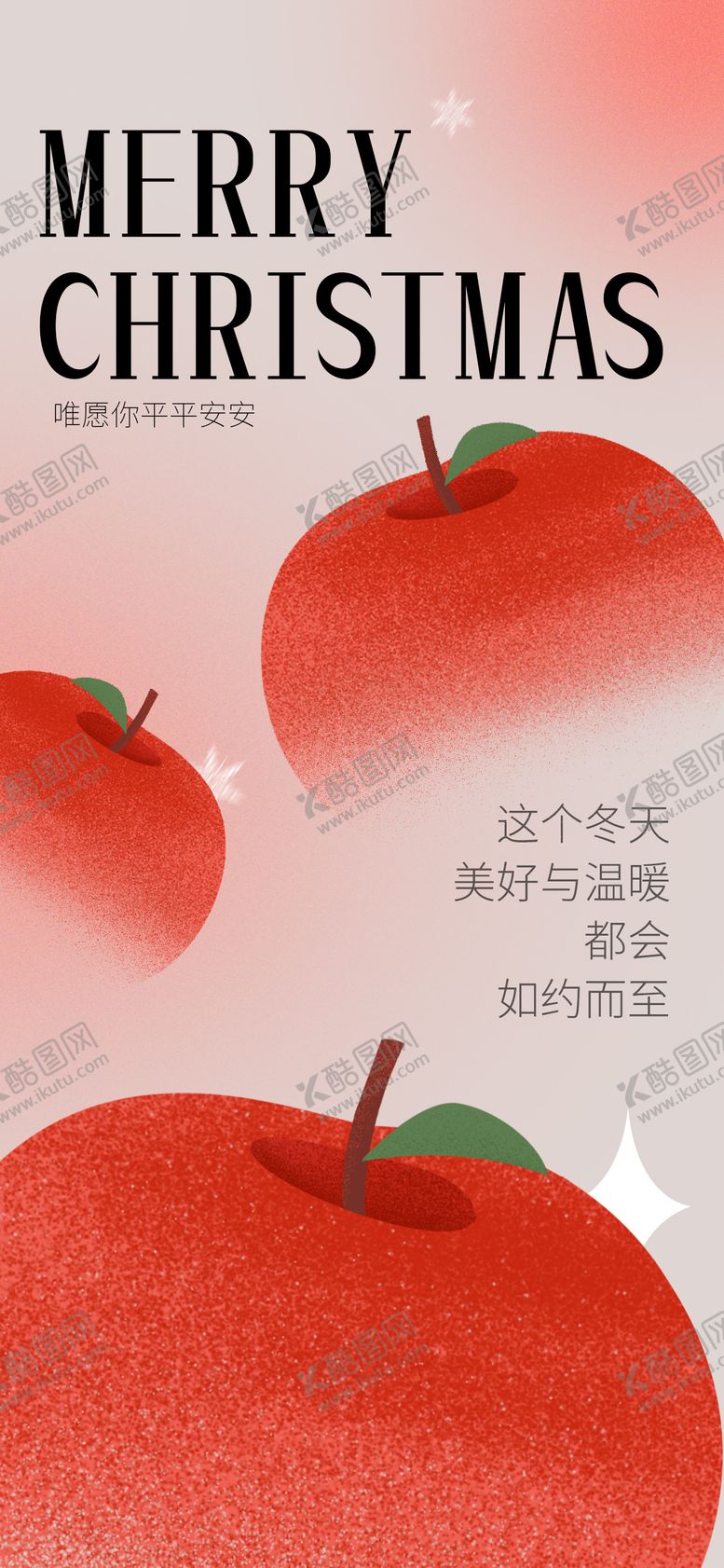 编号：58031712052159569289【酷图网】源文件下载-圣诞节平安夜海报视觉刷屏海报