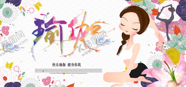 编号：75063809151557051973【酷图网】源文件下载-瑜伽