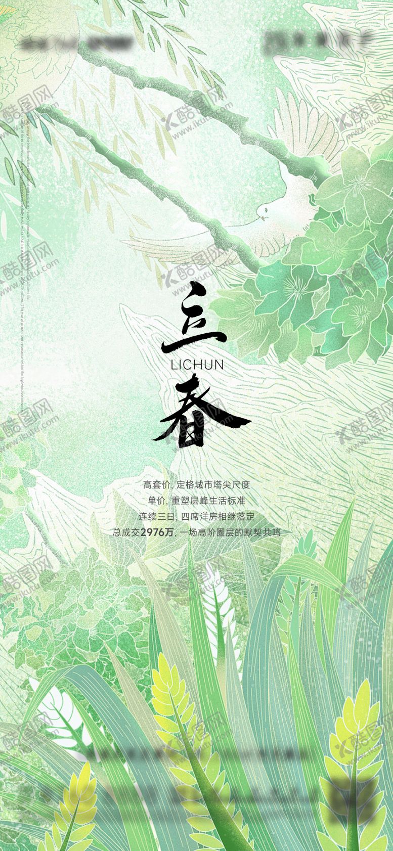 编号：43821101290206175998【酷图网】源文件下载-立春海报