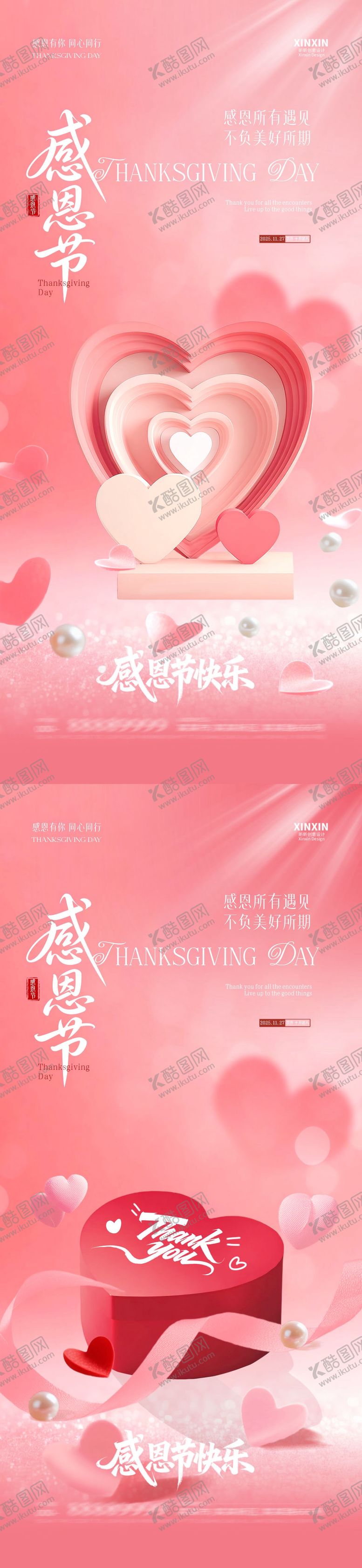 编号：78229711170117389097【酷图网】源文件下载-地产感恩节爱心海报