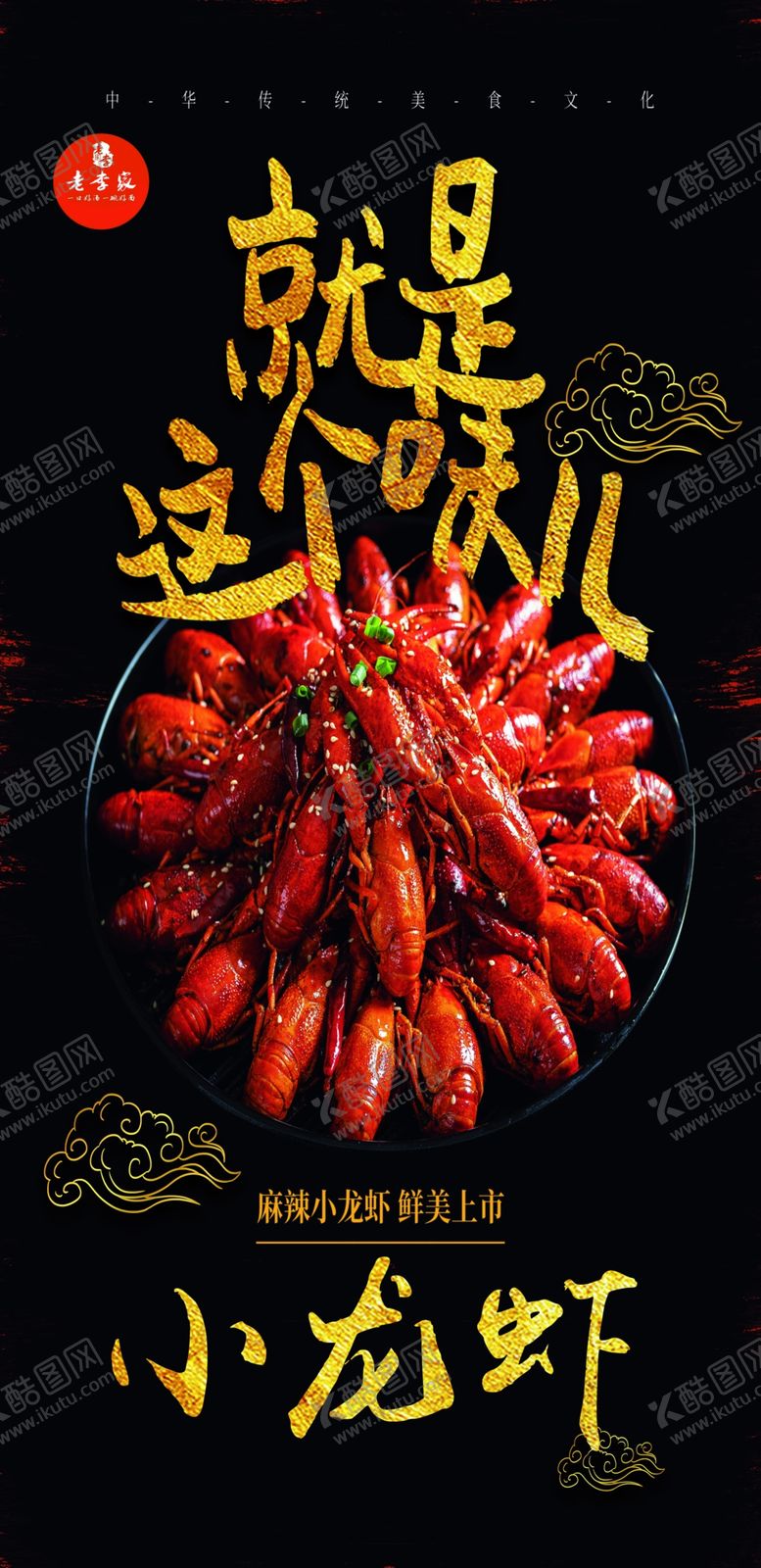 编号：49090506300929112539【酷图网】源文件下载-小龙虾