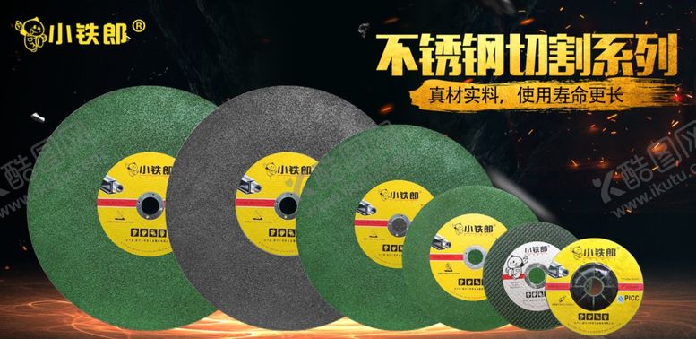 编号：70978010132007003525【酷图网】源文件下载-不锈钢切割片