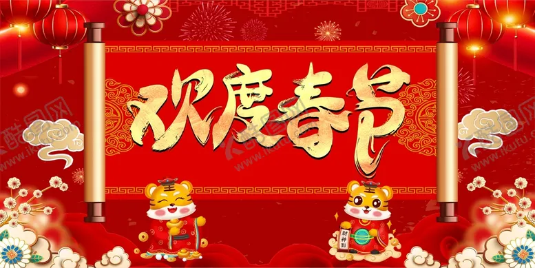编号：87945010250441043517【酷图网】源文件下载-2022年新年虎年春节海报展板