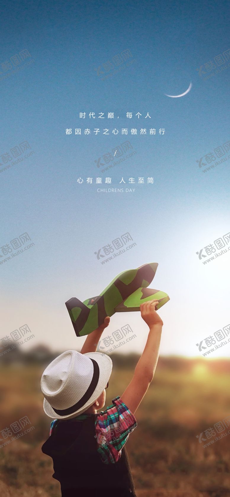 编号：55111103151634556773【酷图网】源文件下载-儿童节海报