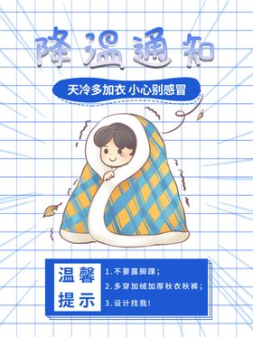 降温通知