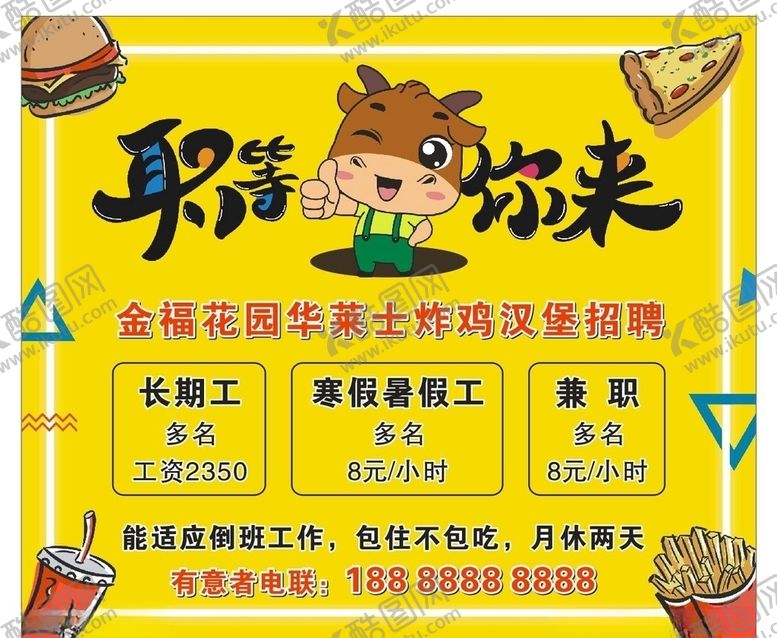 编号：76437011010954537030【酷图网】源文件下载-招聘