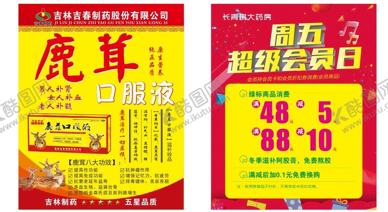 编号：53102409271509460723【酷图网】源文件下载-鹿茸单页