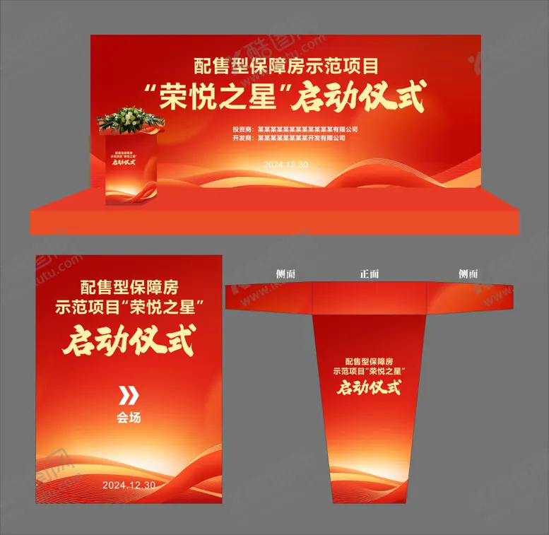 编号：91046704211825155969【酷图网】源文件下载-启动仪式