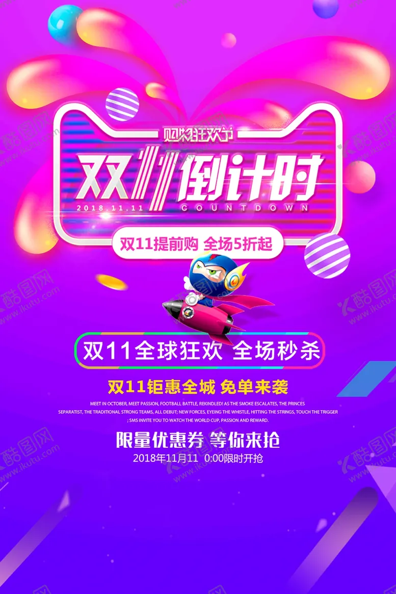 编号：39437203292240248245【酷图网】源文件下载-双11