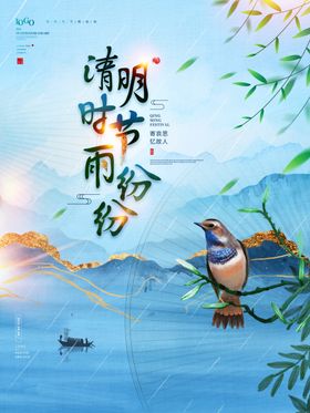 唯美清明节古风海报