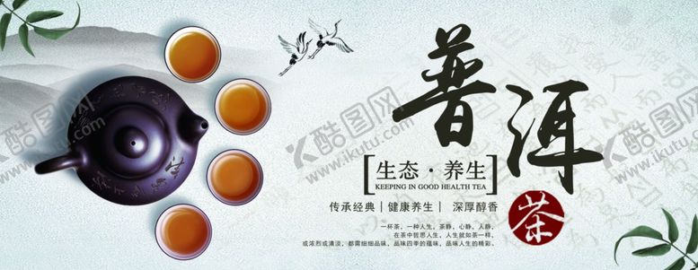 编号：74289104200023224588【酷图网】源文件下载-普洱茶
