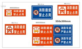 消防通道 禁止占用