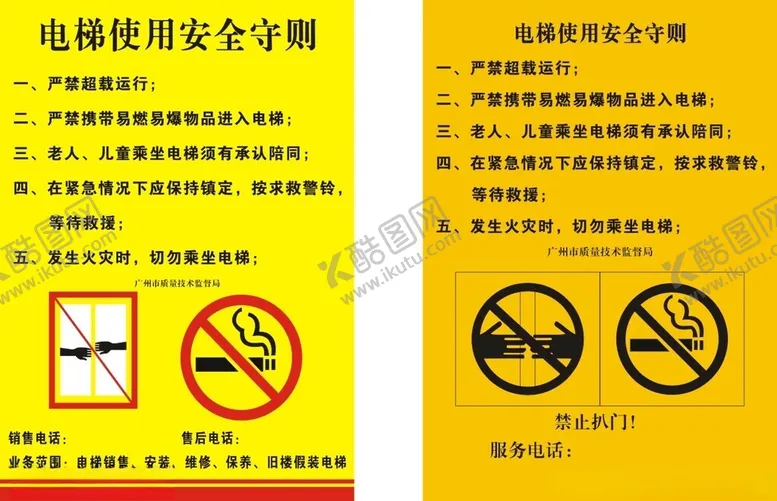 编号：26311811291325419707【酷图网】源文件下载-电梯使用安全守则