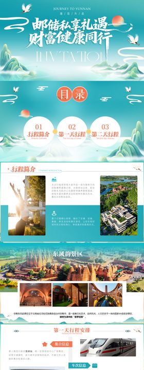 康养旅游PPT