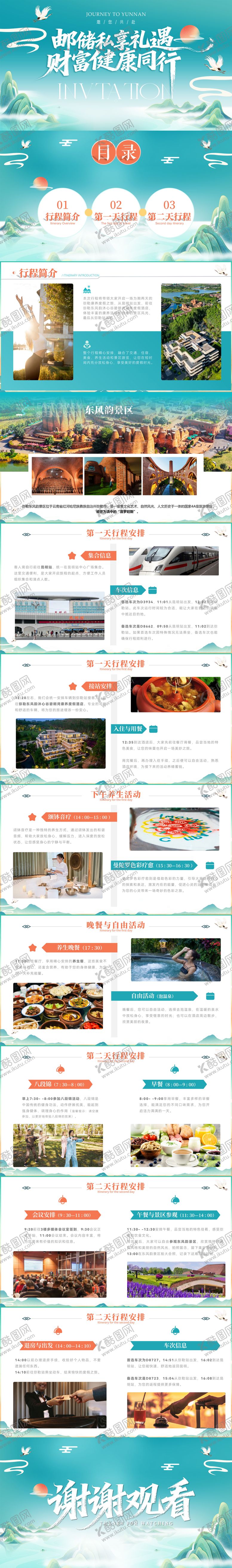 编号：80521002210208271496【酷图网】源文件下载-康养旅游PPT