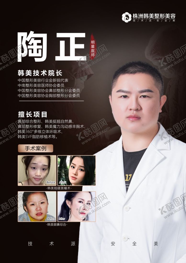 编号：78408510091331141976【酷图网】源文件下载-专家海报