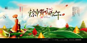 端午节展板