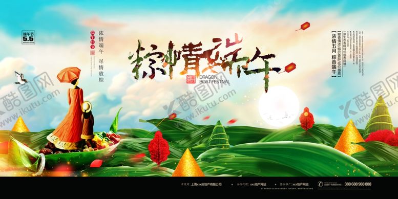 编号：18672809250813378316【酷图网】源文件下载-端午节展板