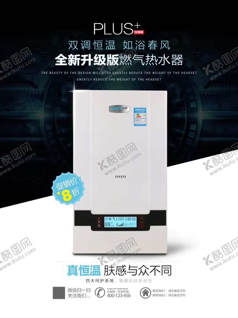编号：17691403140040227128【酷图网】源文件下载-热水器海报图片