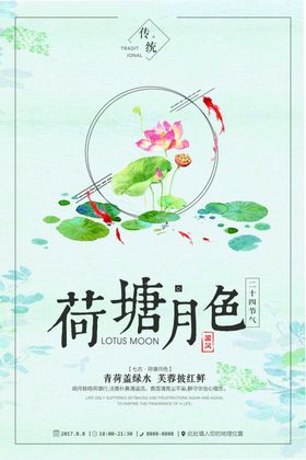 日系海报式风格小清新文艺文艺小清新