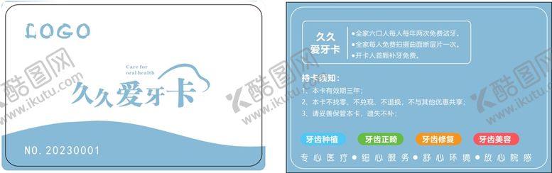 编号：68027310021024041357【酷图网】源文件下载-贵宾卡口腔卡洁牙卡